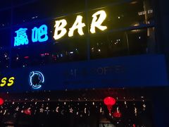 -赢吧Bliss音乐酒吧