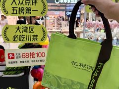 -花椒俏川菜小馆(南海万达店)