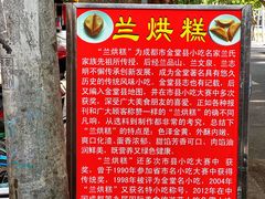 -兰烘糕