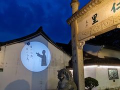 -绍兴鲁迅故里·沈园景区