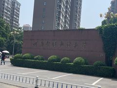 -河南财经政法大学(郑东校区)