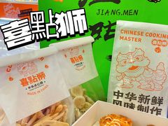 -喜点狮(江门大融城店)