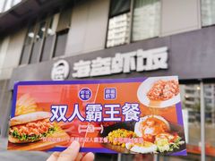 -海盗虾饭·剥好的小龙虾饭(SOHO尚都店)