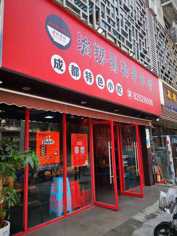 渝辣蜀都(梅林店"又双叒叕中了霸王餐100元代金券,上次有.