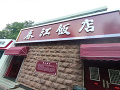 -春江饭店(共青团路总店)