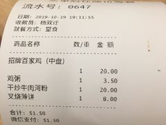 账单-百家鸡味馆(清泰店)