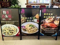 -台山第一家兴华黄鳝饭·黄鳝婆(合水分店)