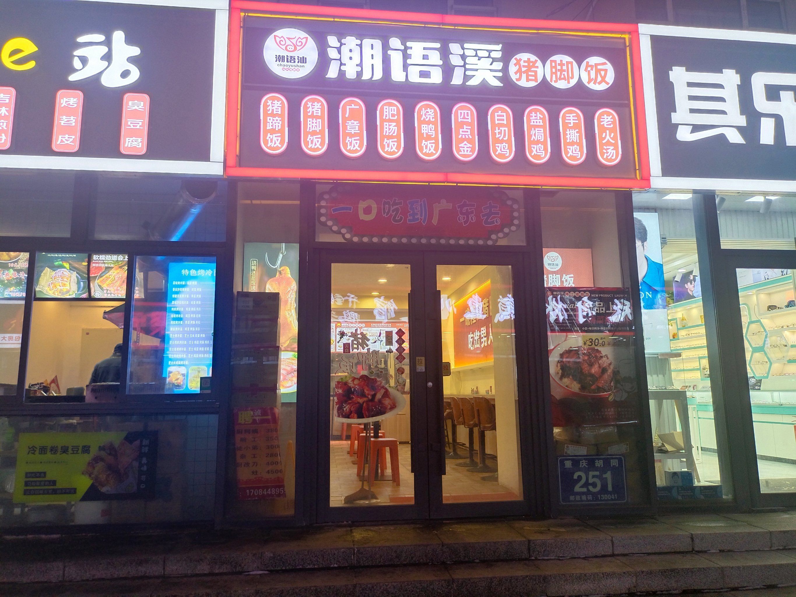 鸡腿饭,广章肉卷饭