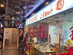 门面-文三里屯面馆(三里屯店)