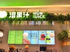 -混果汁(喜荟城店)