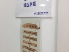 -上海大学附属上海和平眼科医院