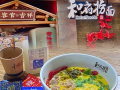 -和府捞面(北美新天地店)