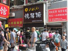 -朱记小郑酥烧饼(建康路店)