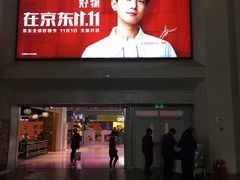 -首都电影院(天津店 中国巨幕)
