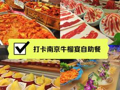 -深海聚汇·牛榴宴·自助料理(江宁万达店)