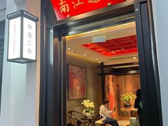 -馋遇江南·精致湖景雅宴(东方之门店)