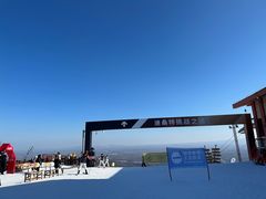 -长白山万达国际滑雪场