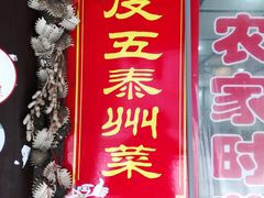 门面-皮五鱼汤面(老街店)