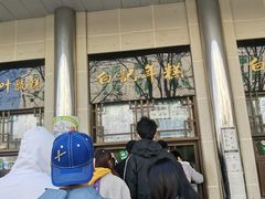 -清真·白记年糕(牛街北口店)