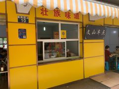 门面-文山荷鲜居(翠湖店)