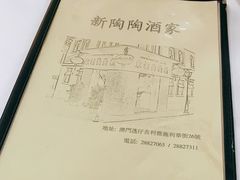 -新陶陶酒家