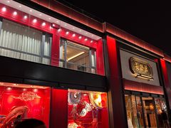 -德发长饺子·非遗(钟楼店)