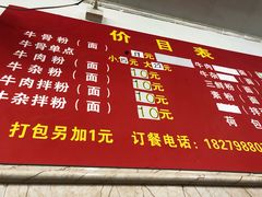 菜单-唐记牛骨粉(陶溪川店)