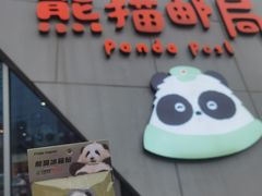 -熊猫邮局(少城店)