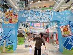 -天河领展广场