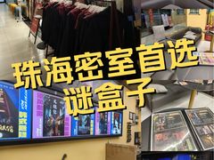 -谜盒子奇幻密室(南屏店)