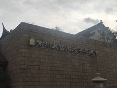 -苏州吴宫泛太平洋酒店