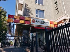 -新侨三宝乐面包店(崇文门店)