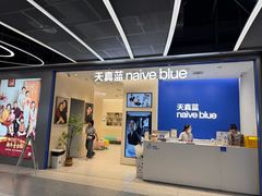 -天真蓝照相馆(五角场百联又一城店)