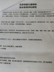 -北京京都儿童医院