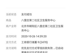 -北京市朝阳区八里庄第二社区卫生服务中心