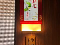 -北京全聚德(和平门店)