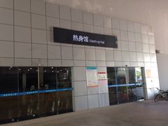 -福田体育公园-空中花园篮球场