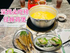 -禄婶鸡煲·打边炉
