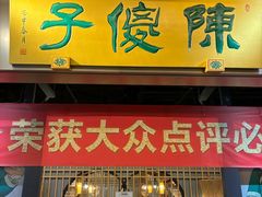 -陈傻子餐厅(世纪都会店)