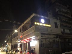 门面-花姨·老电影院果汁冰(88号店)