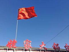 -姥家大锅台水库渔家
