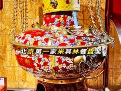 -羊大爷涮肉(亮马桥店)