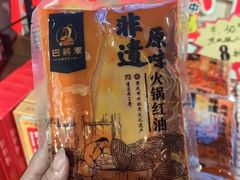 -巴将军·非遗老字号火锅(解放碑店)