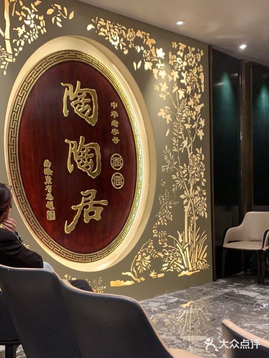 陶陶居·雅园(凯华国际店)图片