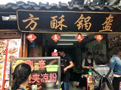 门面-小陈方酥锅盔(古城总店)