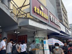 -老宾州南街酸粉店(民族大道店)
