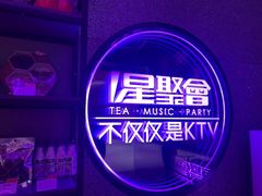-星聚会KTV(上海东方渔人码头店)