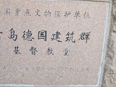 -青岛市江苏路基督教堂