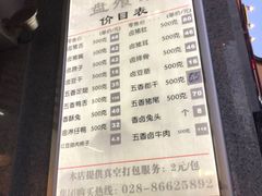 菜单-盘飧市(春熙路店)