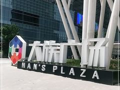 -大族广场Mall&More